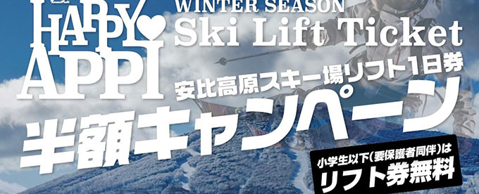 安比高原スキー場オープン!