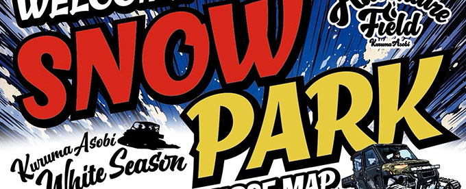 雪上オフロード走行体験&ホワイトまるごとパック