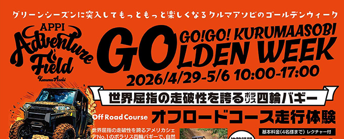 GO! GO! kurumaasobi GOLDENWEEK