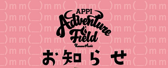 〜お知らせ〜