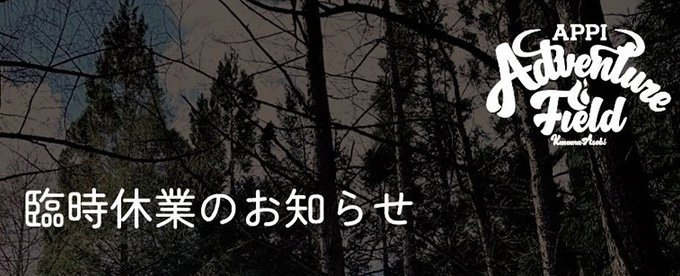 臨時休業のお知らせ