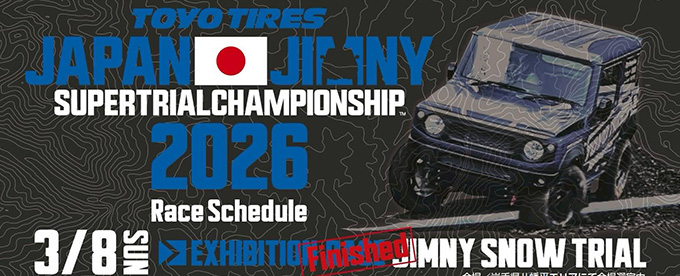 JSTC2026開幕戦タイムスケジュール