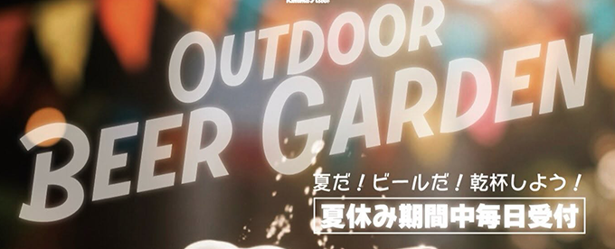 OUTDOOR BEER GARDEN