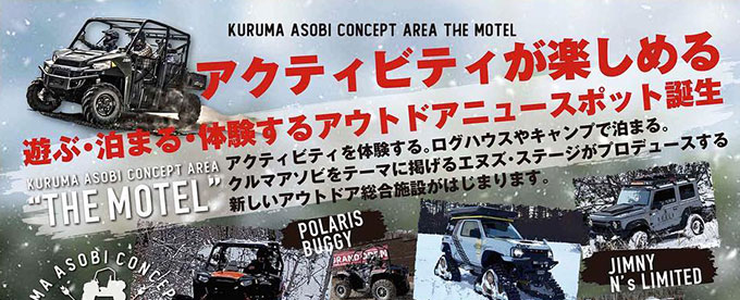 KURUMA ASOBI CONCEPT AREA”THE MOTEL”