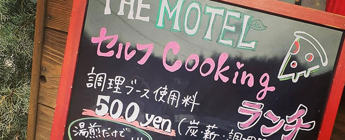 THE MOTELの セルフcookingランチ